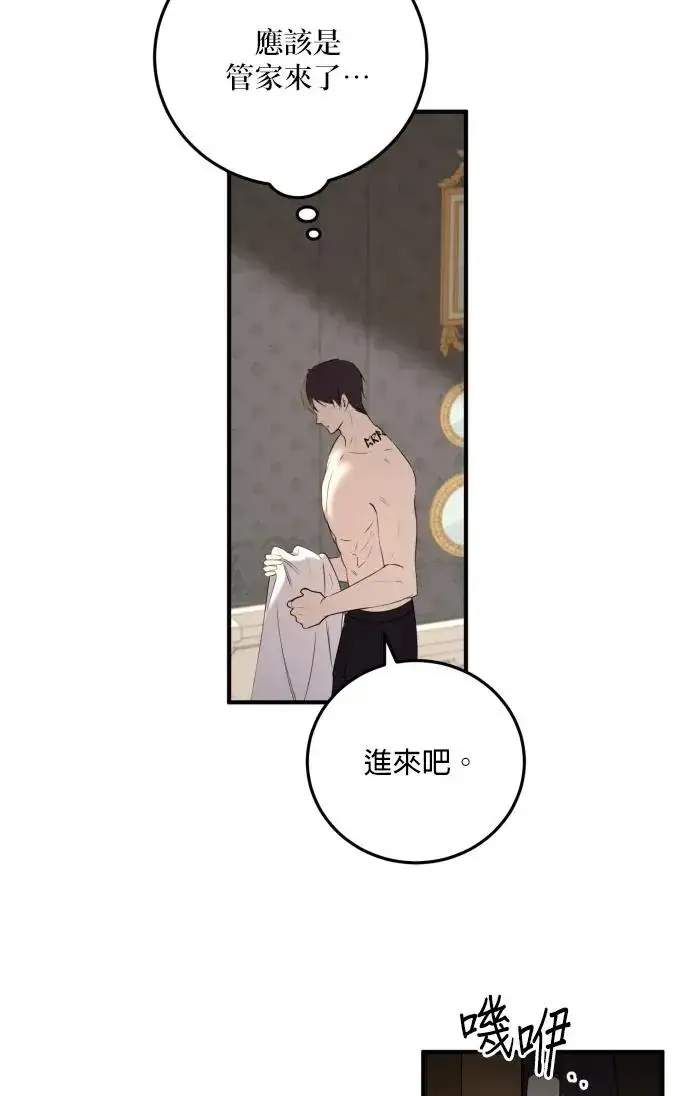 漫画《恶女只想安静地生活！》第78话第70张图