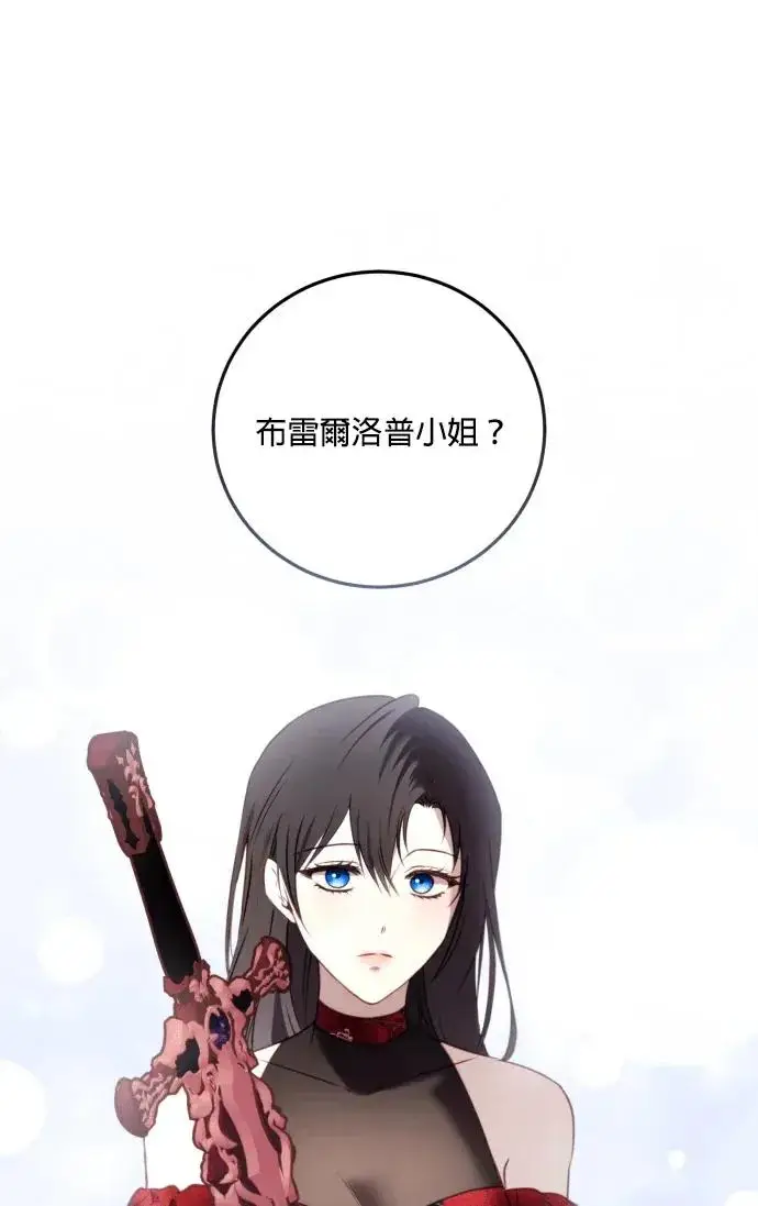 漫画《恶女只想安静地生活！》第78话第74张图