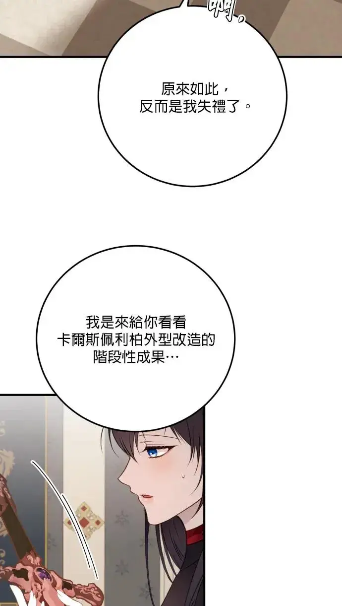 漫画《恶女只想安静地生活！》第78话第78张图