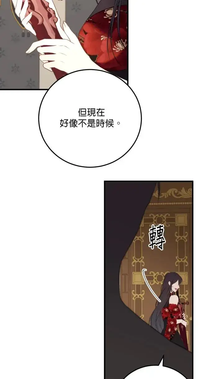 漫画《恶女只想安静地生活！》第78话第79张图