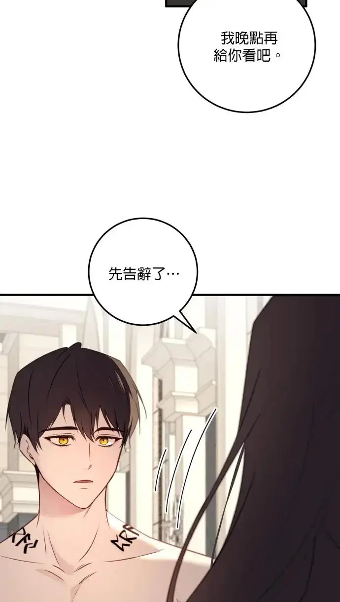 漫画《恶女只想安静地生活！》第78话第80张图