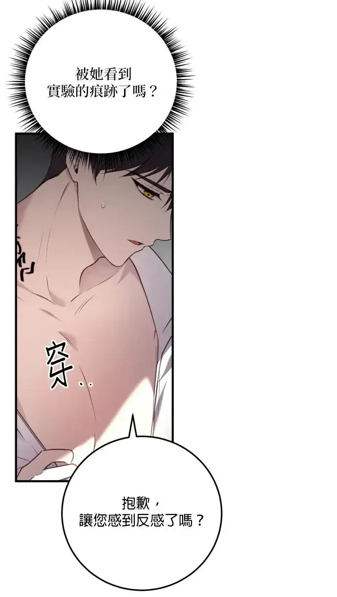 漫画《恶女只想安静地生活！》第78话第88张图