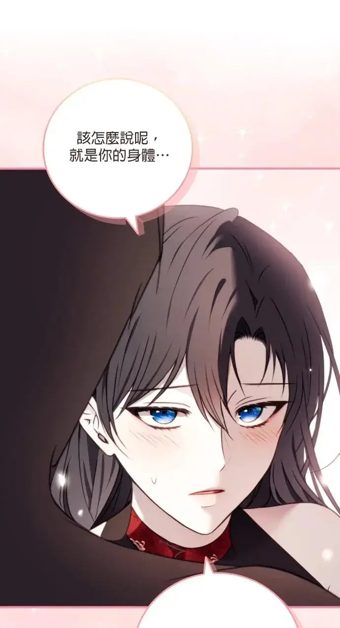 漫画《恶女只想安静地生活！》第78话第90张图