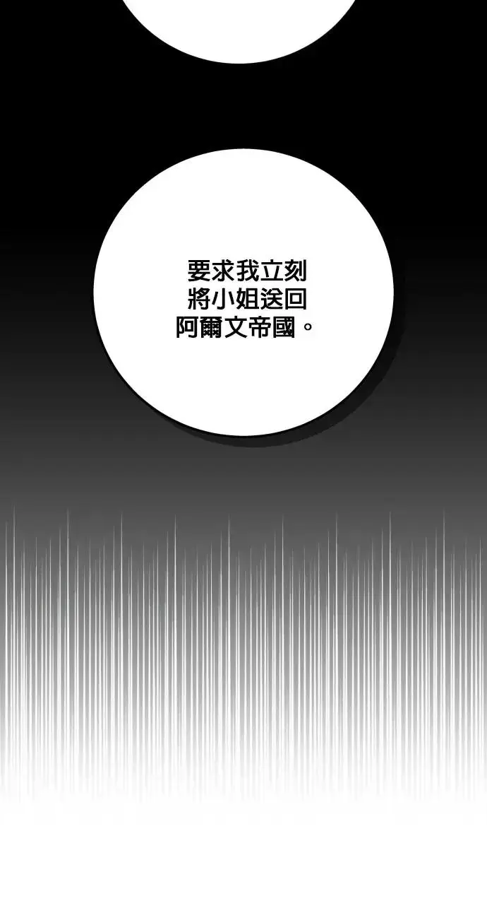 漫画《恶女只想安静地生活！》第78话第94张图