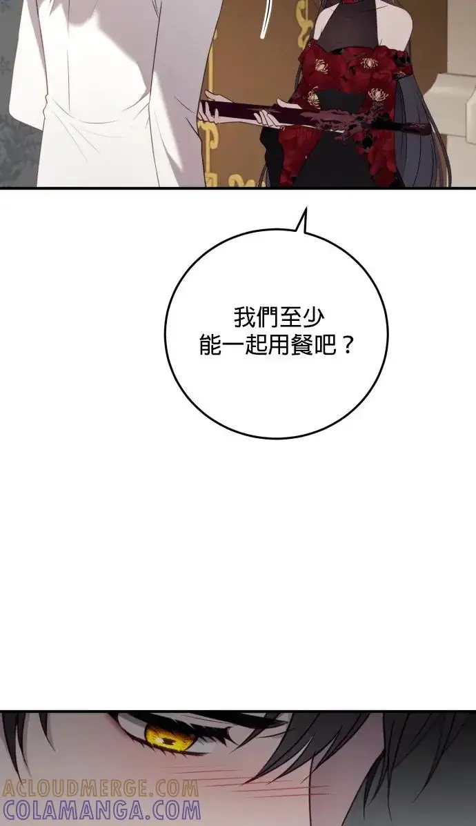 漫画《恶女只想安静地生活！》第79话第29张图