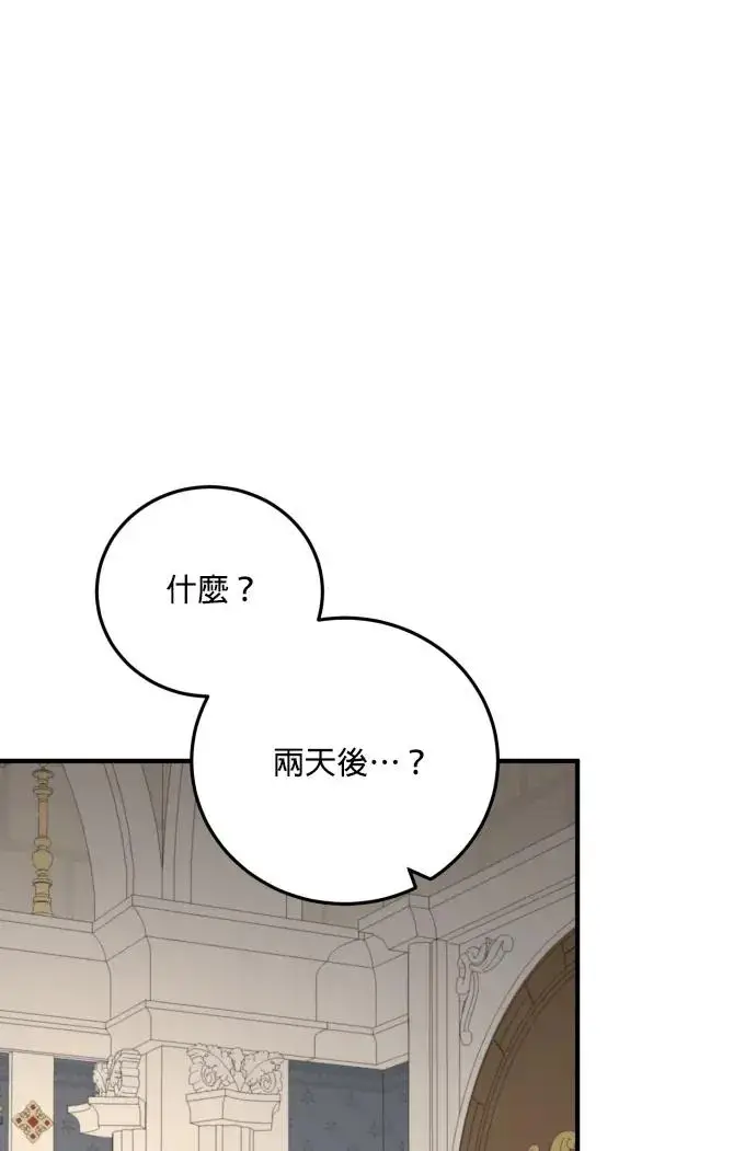 漫画《恶女只想安静地生活！》第79话第3张图