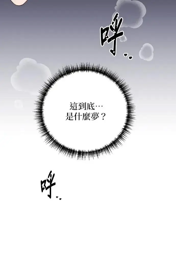 漫画《恶女只想安静地生活！》第79话第60张图