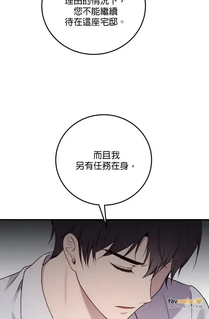 漫画《恶女只想安静地生活！》第79话第7张图