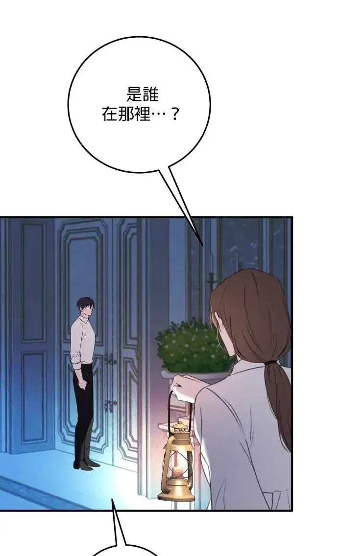 漫画《恶女只想安静地生活！》第79话第71张图