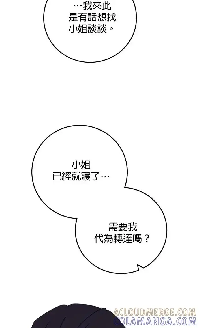 漫画《恶女只想安静地生活！》第79话第73张图