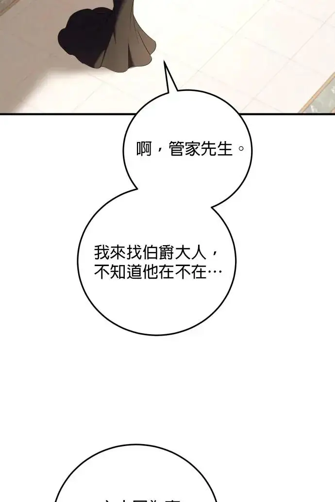 漫画《恶女只想安静地生活！》第79话第84张图