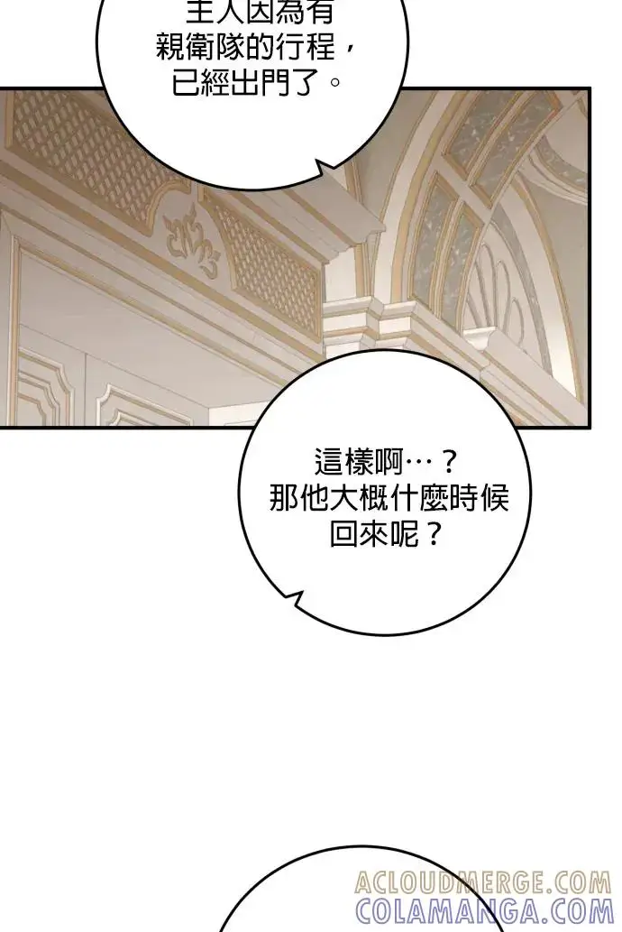 漫画《恶女只想安静地生活！》第79话第85张图