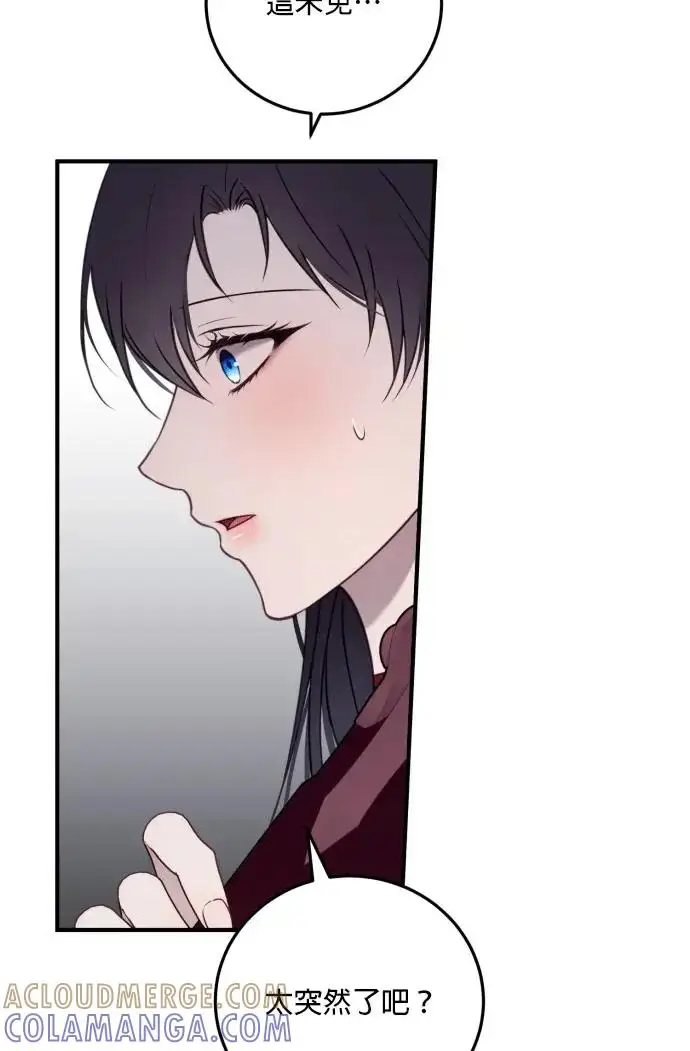 漫画《恶女只想安静地生活！》第79话第9张图