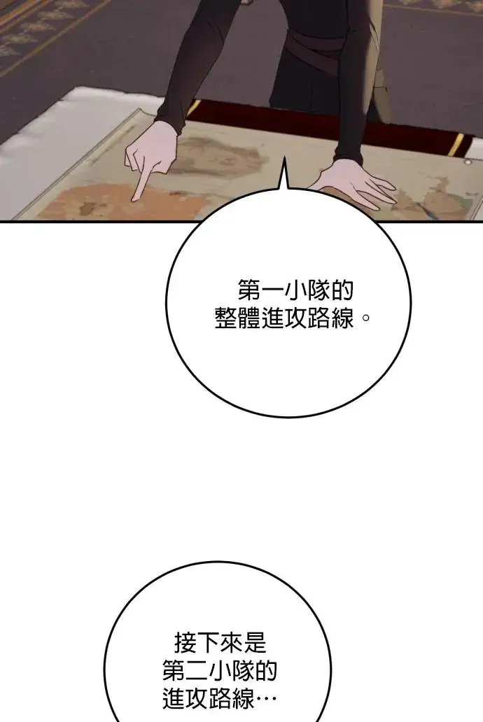 漫画《恶女只想安静地生活！》第79话第92张图