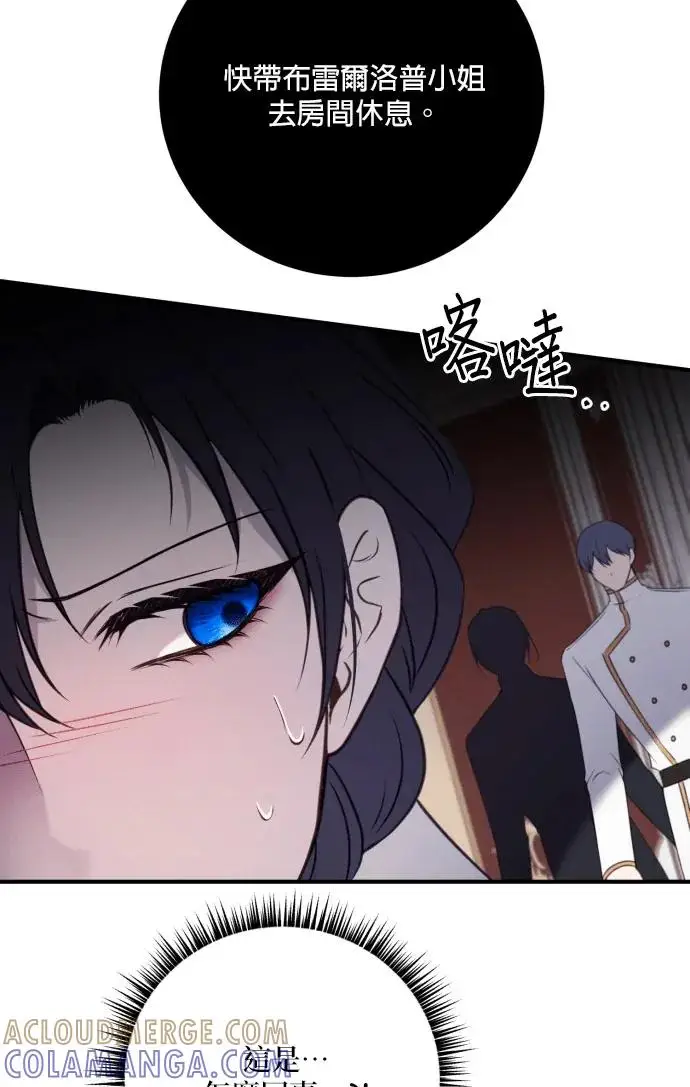 漫画《恶女只想安静地生活！》第80话第101张图