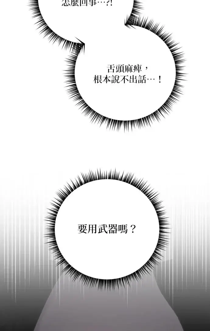 漫画《恶女只想安静地生活！》第80话第102张图
