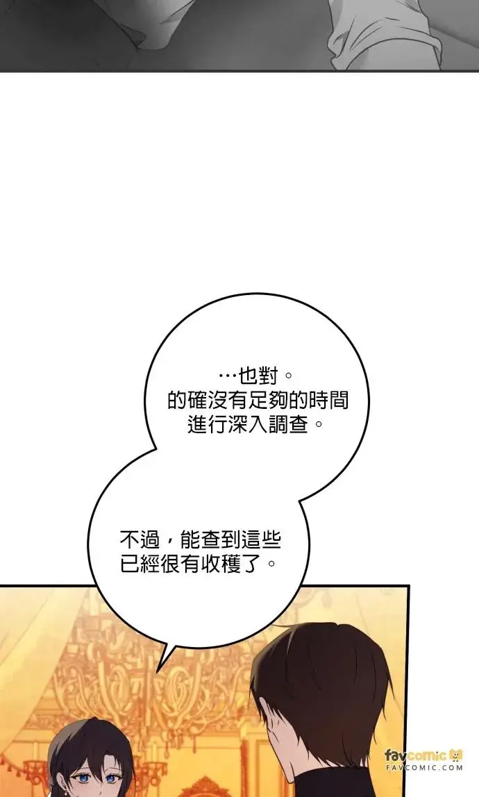 漫画《恶女只想安静地生活！》第80话第11张图