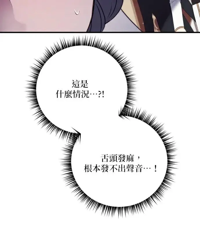 漫画《恶女只想安静地生活！》第80话第111张图