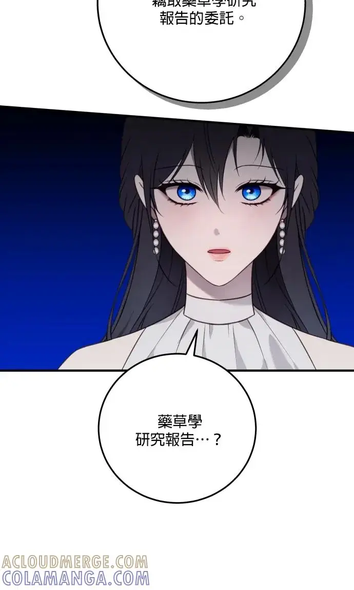 漫画《恶女只想安静地生活！》第80话第13张图