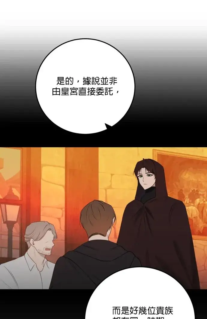 漫画《恶女只想安静地生活！》第80话第14张图