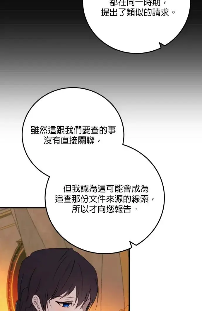 漫画《恶女只想安静地生活！》第80话第15张图