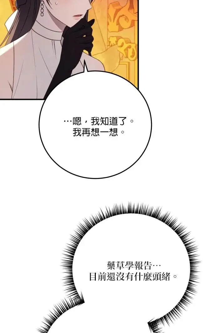漫画《恶女只想安静地生活！》第80话第16张图