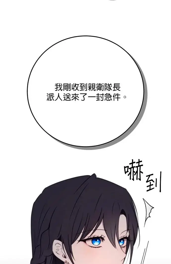 漫画《恶女只想安静地生活！》第80话第18张图