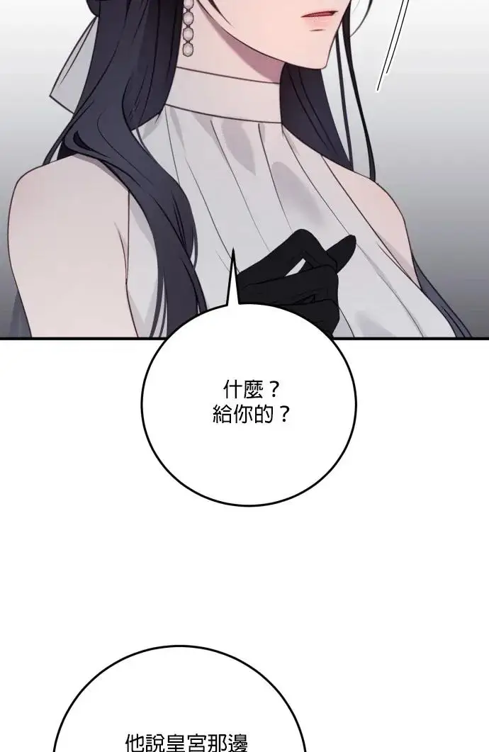 漫画《恶女只想安静地生活！》第80话第19张图
