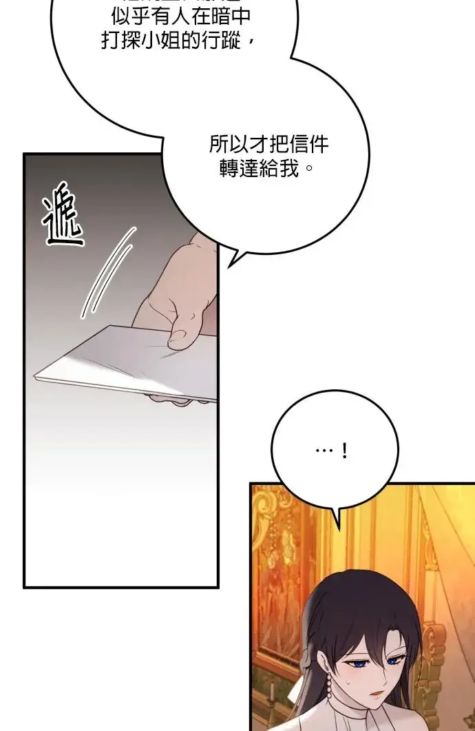 漫画《恶女只想安静地生活！》第80话第20张图