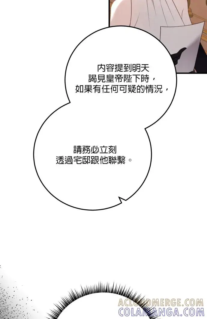 漫画《恶女只想安静地生活！》第80话第21张图