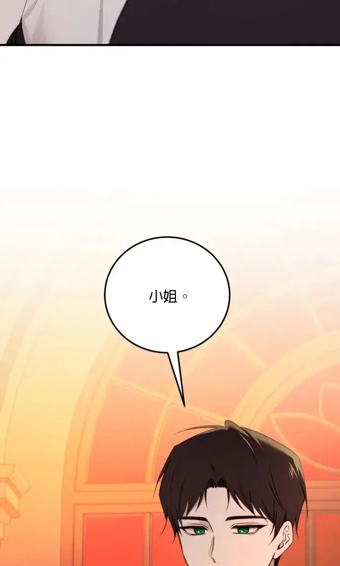 漫画《恶女只想安静地生活！》第80话第3张图