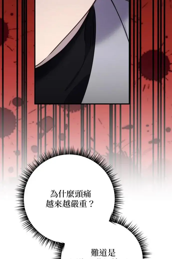 漫画《恶女只想安静地生活！》第80话第30张图