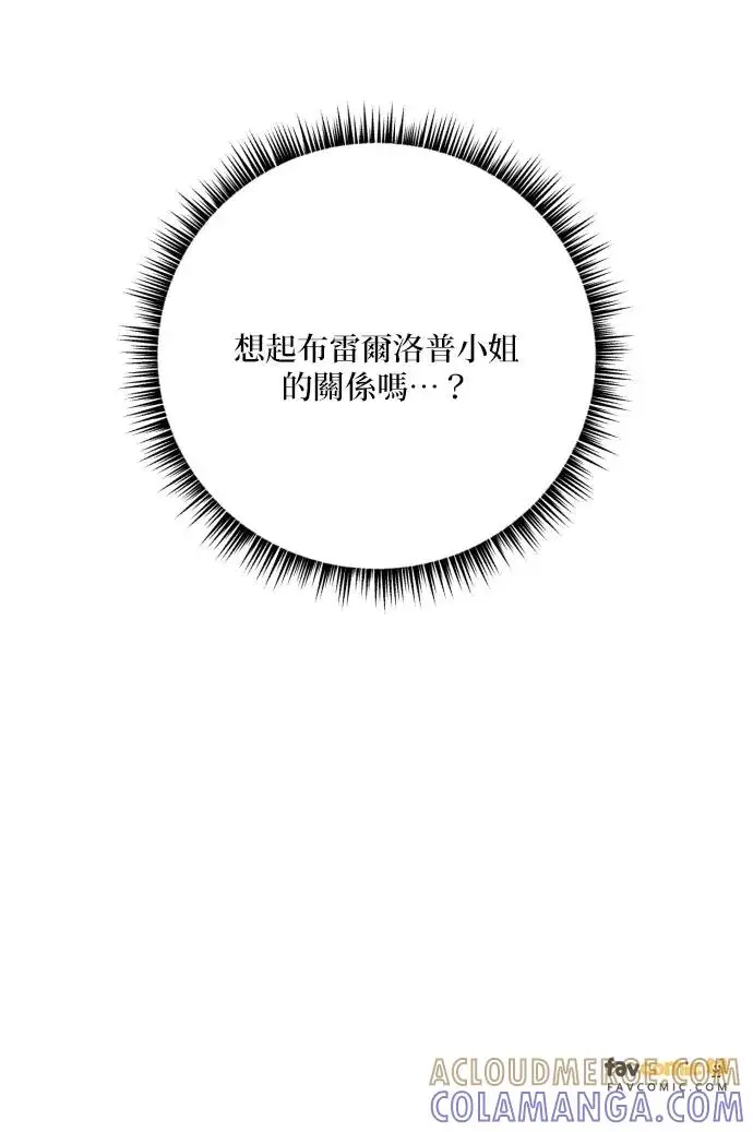 漫画《恶女只想安静地生活！》第80话第33张图