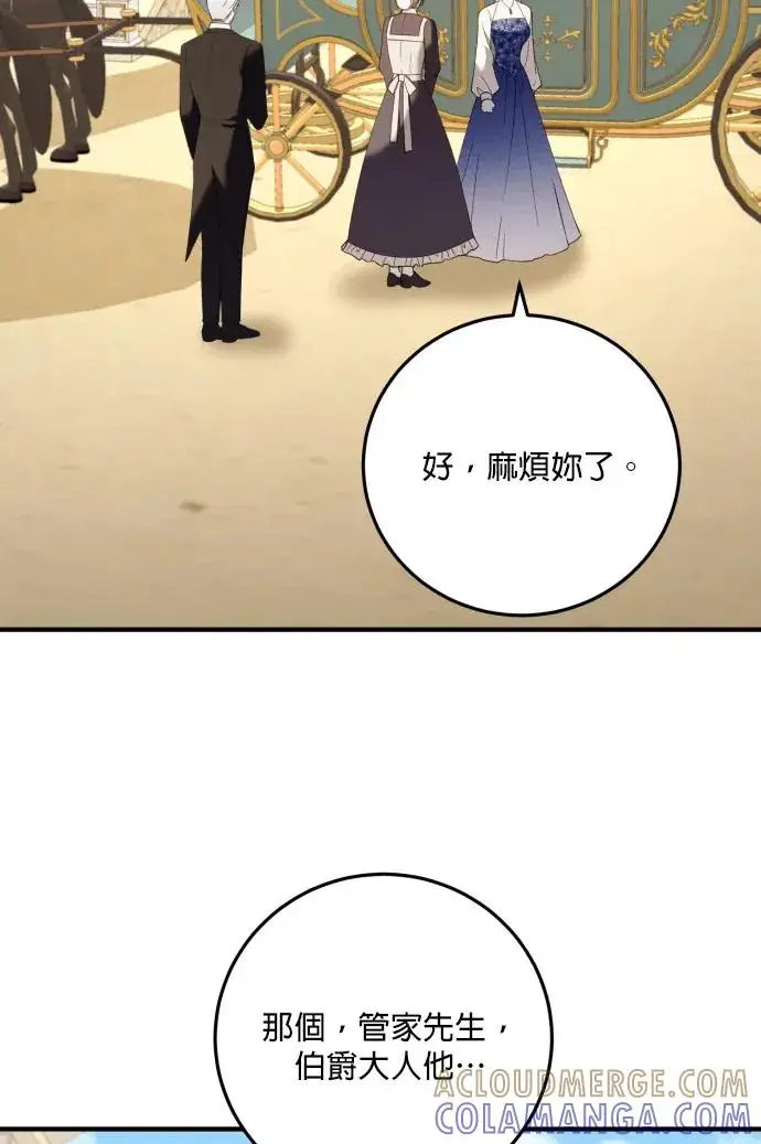 漫画《恶女只想安静地生活！》第80话第37张图