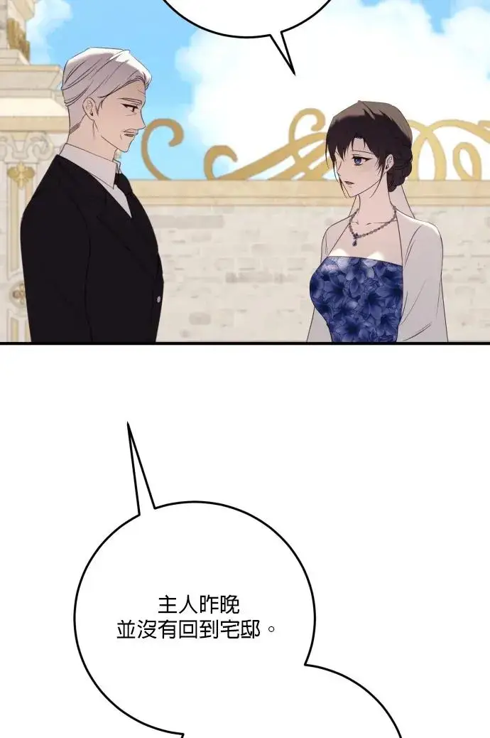 漫画《恶女只想安静地生活！》第80话第38张图