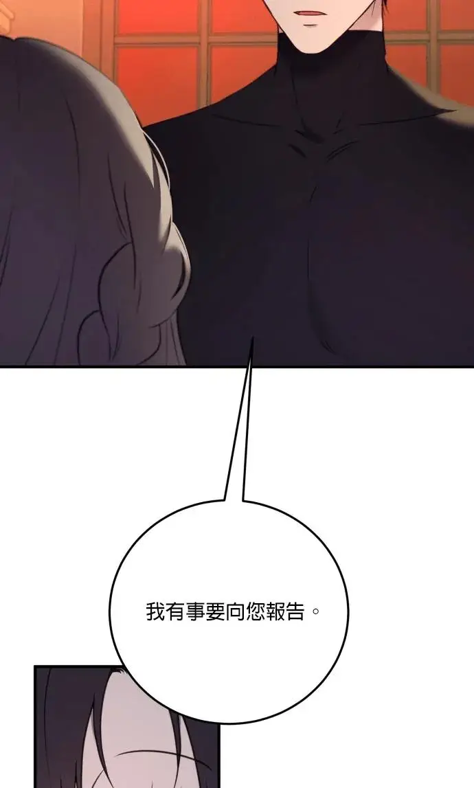 漫画《恶女只想安静地生活！》第80话第4张图