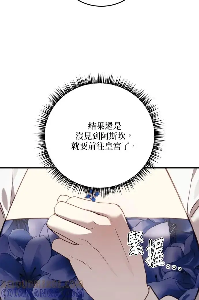 漫画《恶女只想安静地生活！》第80话第41张图