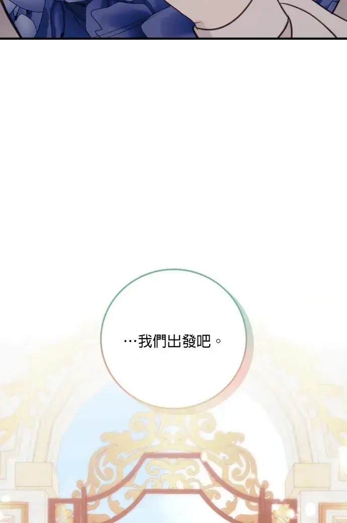 漫画《恶女只想安静地生活！》第80话第42张图