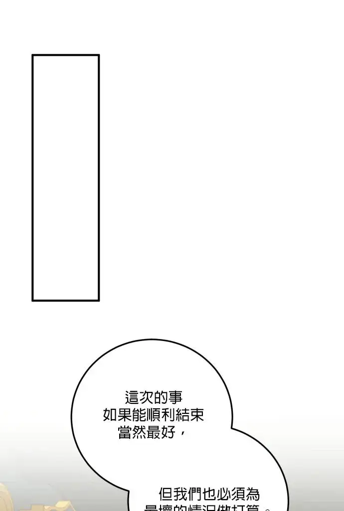 漫画《恶女只想安静地生活！》第80话第44张图