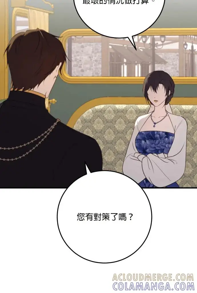 漫画《恶女只想安静地生活！》第80话第45张图