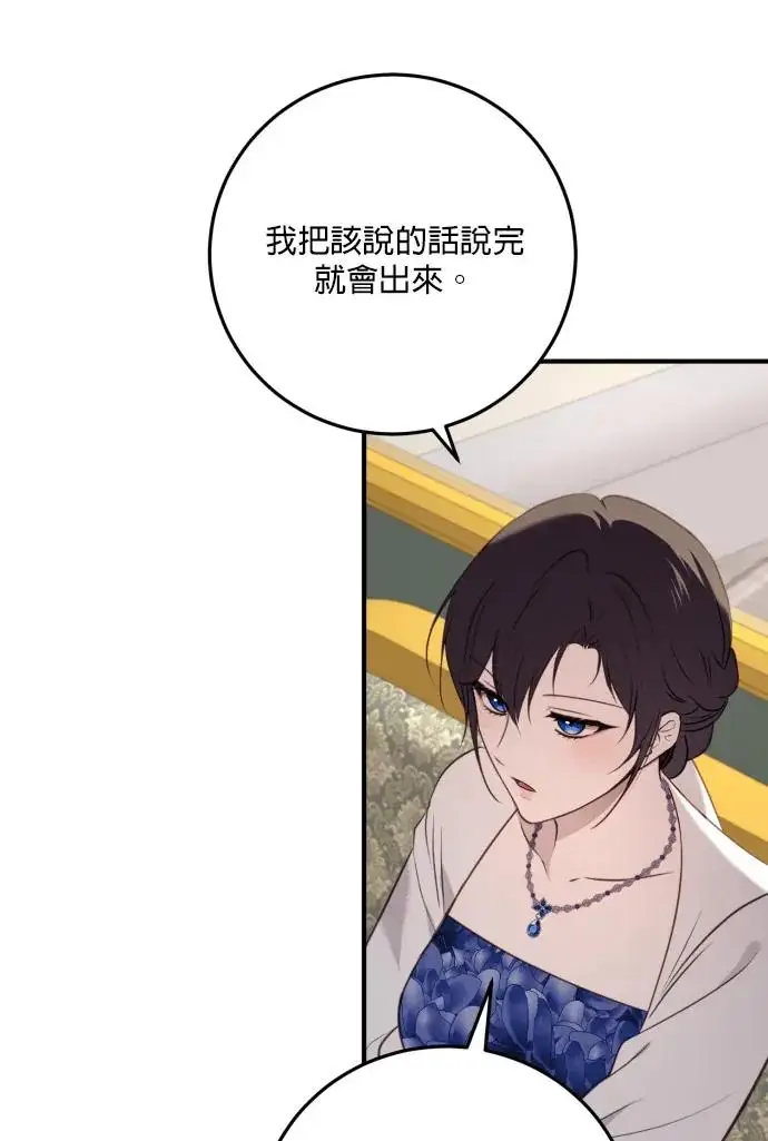 漫画《恶女只想安静地生活！》第80话第46张图
