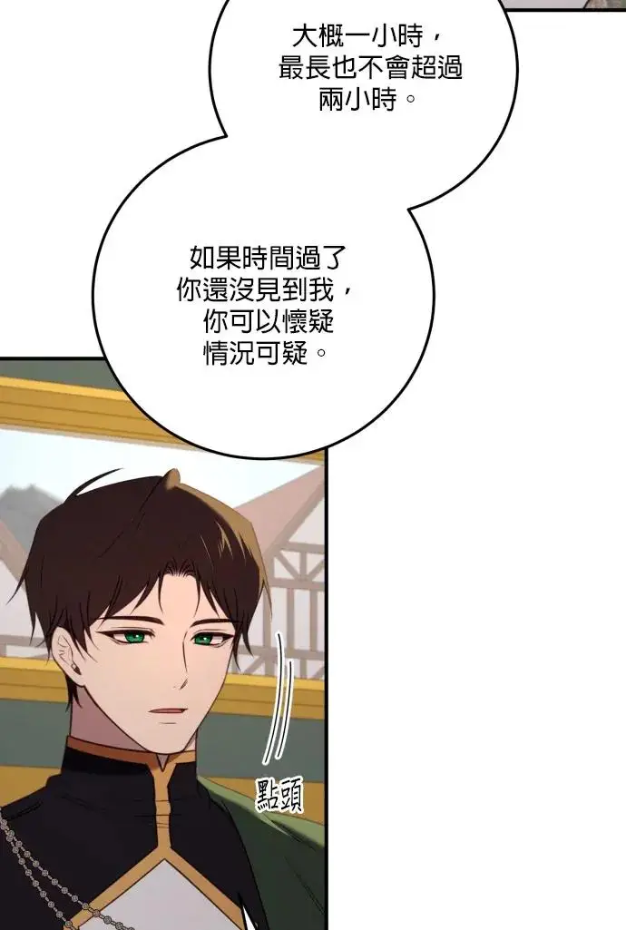 漫画《恶女只想安静地生活！》第80话第47张图