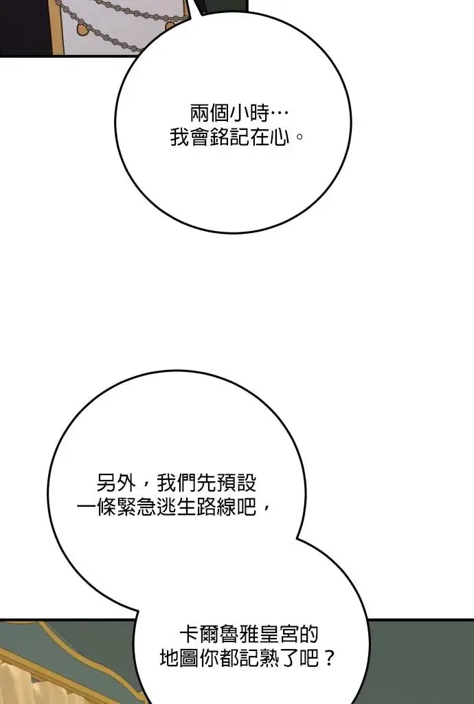 漫画《恶女只想安静地生活！》第80话第48张图