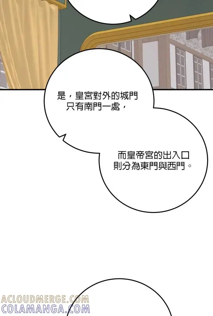 漫画《恶女只想安静地生活！》第80话第49张图