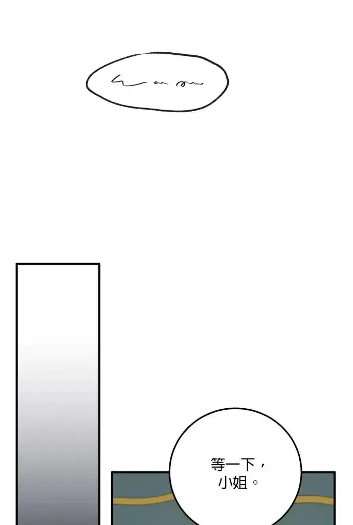 漫画《恶女只想安静地生活！》第80话第51张图