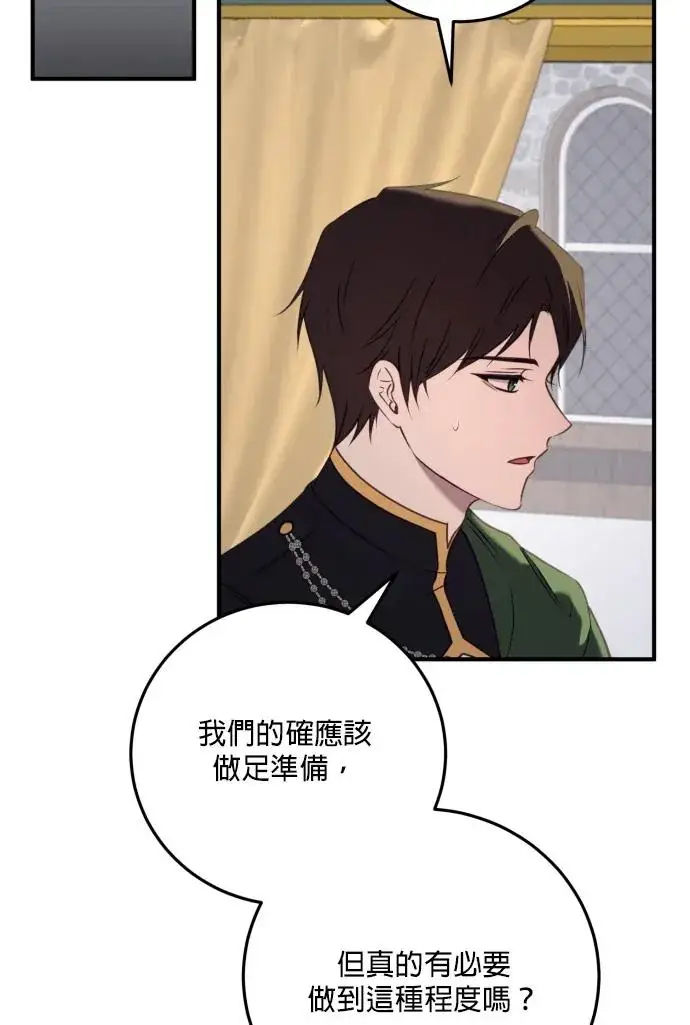 漫画《恶女只想安静地生活！》第80话第52张图