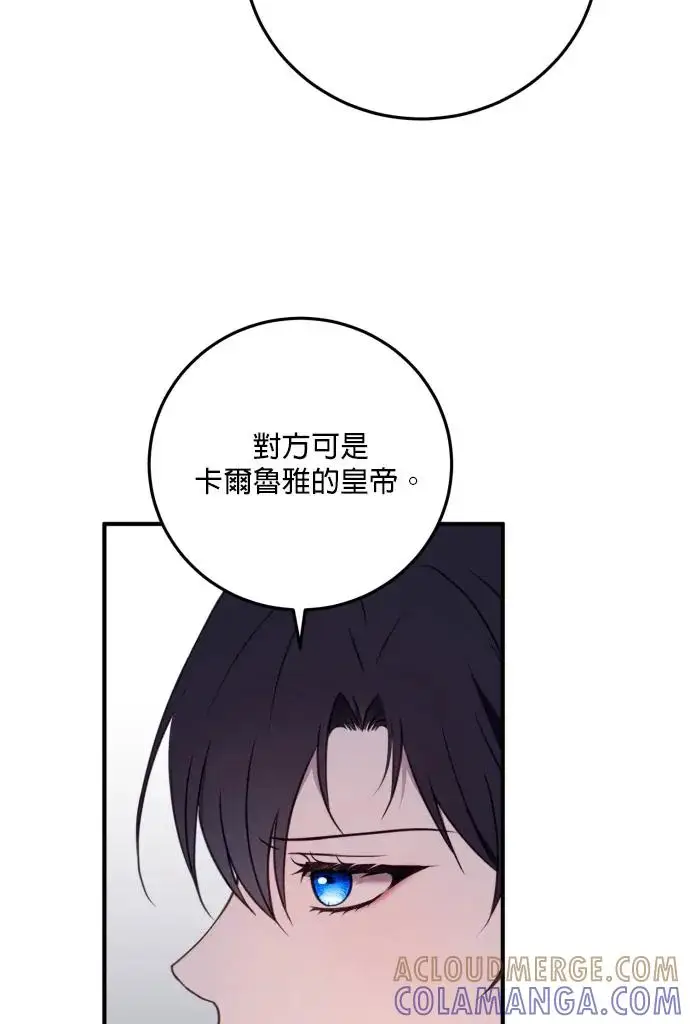 漫画《恶女只想安静地生活！》第80话第53张图