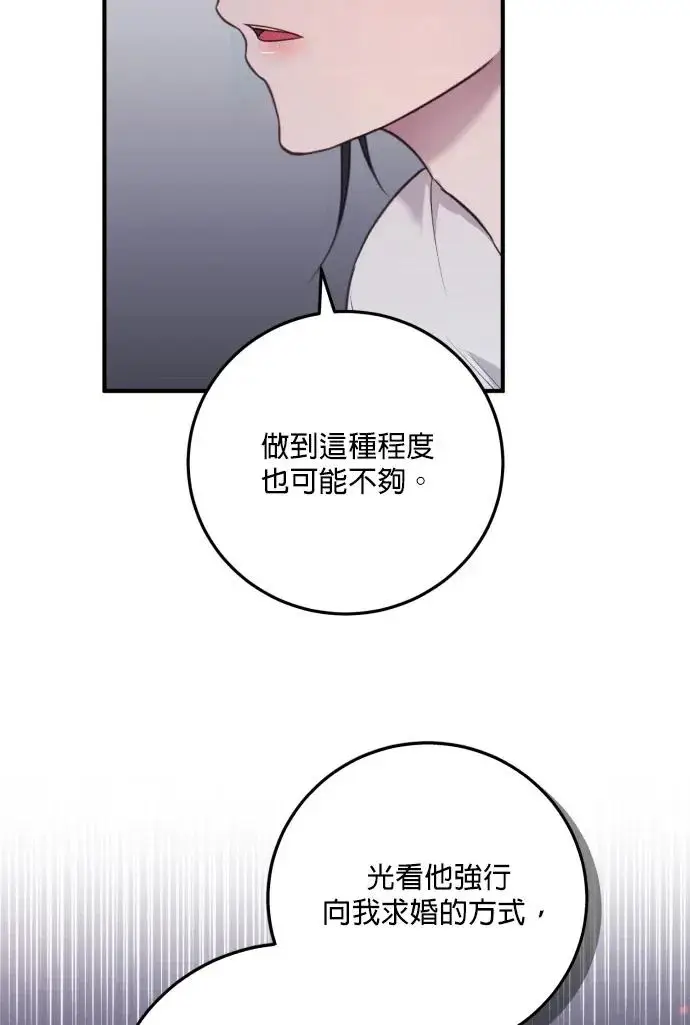 漫画《恶女只想安静地生活！》第80话第54张图