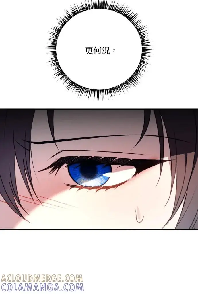 漫画《恶女只想安静地生活！》第80话第57张图