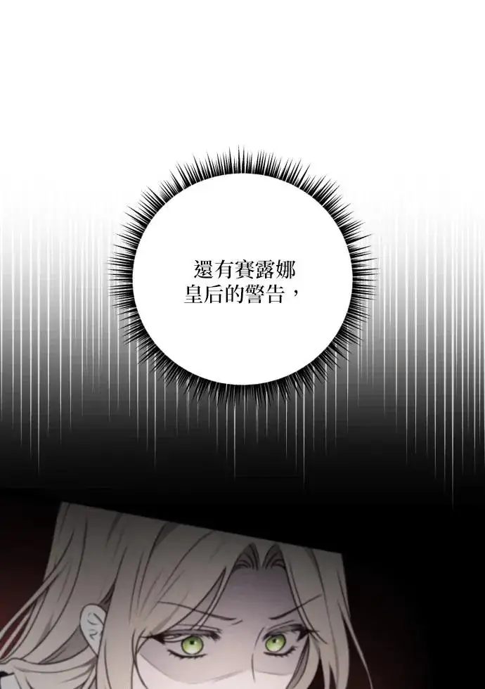 漫画《恶女只想安静地生活！》第80话第58张图